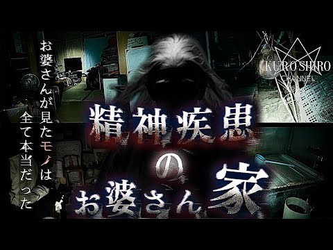 [A house where ghosts definitely appear] The reason why the grandmother developed a mental illnes...