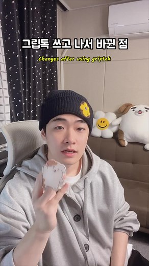 그립톡 쓰고 나서 바뀐 점 - 편안함과 귀여움의 매력