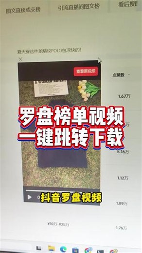 抖音罗盘榜单视频可以一键跳转了！#罗盘视频 #抖音罗盘 #抖店运营 #电商实用技巧分享 #抖店运营技巧