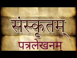 Sanskrit Grammar | Letter writing | Simple technique | पत्रलेखनम्