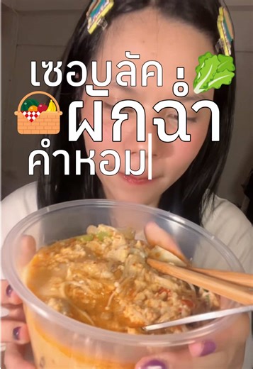 รีวิวเซอเบลัค: ความเค็ม เผ็ด และความสดใหม่