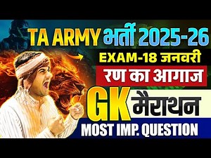 Army Bharti 2026 Marathon Class | Army TA Exam 18 January GK Marathon Class | Army GK Marathon 2026