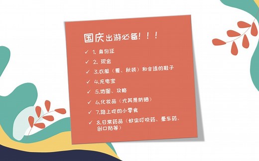 两分钟学会用PPT制作便利贴