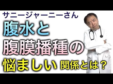 What is the troubling relationship between Sunny Journey's ascites and peritoneal dissemination? ...