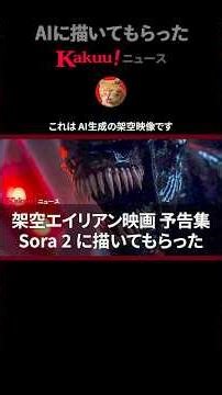 Fictional Alien Movie Trailer Collection Drawn by Sora 2 #shorts