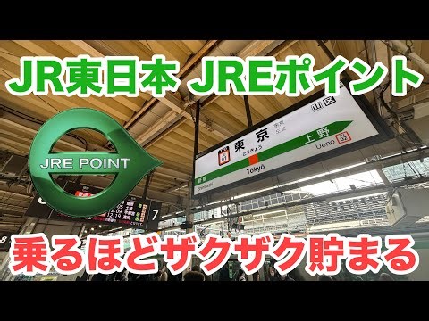 How to earn and use JR East JRE Points! A simple summary.
