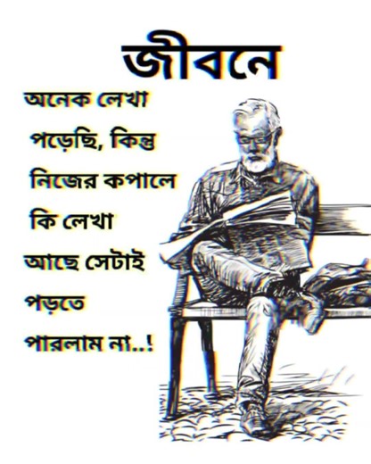 জীবনে অনেক লেখা পড়ছি কিন্তু কপালের লেখা এখনো পড়তে পারলাম না #eloquent #basictext #subscript