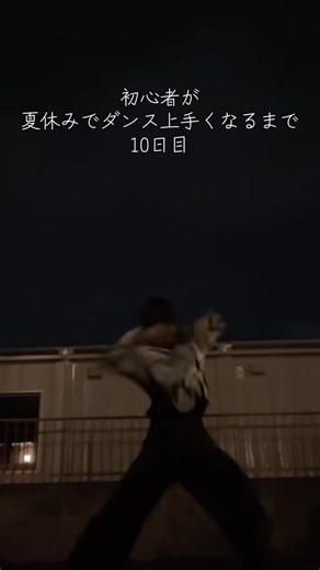 YOASOBIの怪物でダンスを楽しもう！