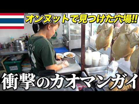 [Hidden Gem] Introducing the incredible Khao Man Gai spot I go to in my local area.