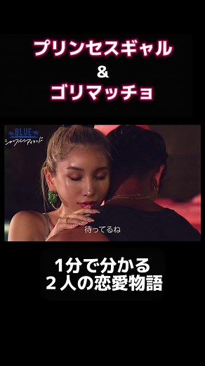 １億回再生されたギャルプリンセスとゴリマッチョの恋愛物語 ==あらすじ== 夏が恋しい水着の男女がホットな冬を求めて南国