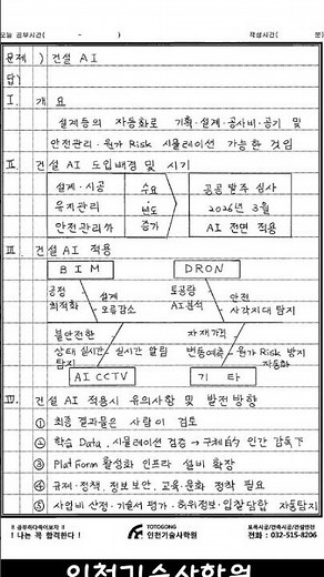건설AI_기술사합격하는 학원! 인천학원!