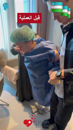 من أوزبكستان إلى إسطنبول: أمل جديد لعلاج مرض الباركنسون كانت المريضة الأوزبكستانية البالغة من العمر 52 عامًا تعاني منذ فترة طويلة من الرعشة وصعوبة في المشي نتيجة إصابتها بمرض الباركنسون، مما جعل من الصعب عليها التحرك بشكل مستقل وأثر سلبًا على حياتها اليومية. عند قدومها إلى تركيا، خضعت لتقييم شامل في مركز التحفيز العصبي. وبعد الفحوصات الدقيقة، تم التخطيط لإجراء عملية التحفيز العميق للدماغ (DBS) من قبل شريكنا في جراحة الأعصاب في إسطنبول، وقد أُجريت العملية بنجاح. بعد الجراحة، لوحظ انخفاض ملحوظ في 