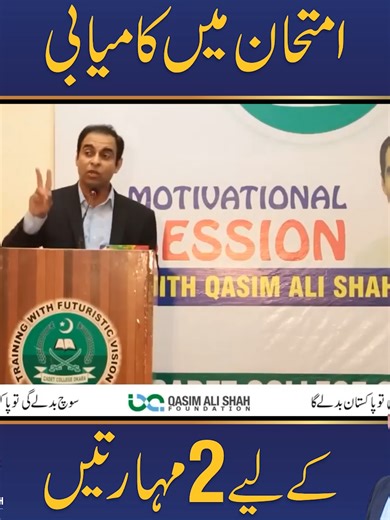 2 Study Skills for Exam Success #qasimalishah