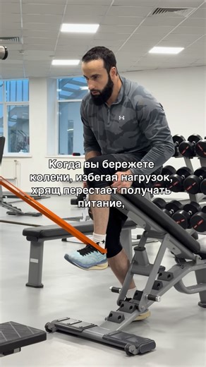 Зелимхан Гайрбеков on Instagram: "1. Обратная ходьба - движение задом наперёд - создаёт принципиально другую биомеханику коленного сустава. При обычной ходьбе четырёхглавая мышца бедра включается слабо, а при обратной она работает в три раза интенсивнее, укрепляясь без избыточного давления на сустав. 2. Сгибание ноги с резиновой петлей в эксцентрическом режиме. Эксцентрический режим работы мышц — это когда мышца удлиняется, растягиваясь под нагрузкой, контролируя движение, этот режим увеличивае