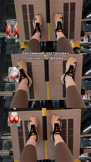 Алина Вакушина | ФИТНЕС ТРЕНЕР on Instagram: "Когда я научилась правильно делать жим платформы, то оно стало одним из любимых упражнений на ягодицы🍑 Чаще всего девушки делают второй вариант жима, но в нем кроме ягодиц работают ноги (задняя и внутренняя поверхность) Ноги я ставлю как на 3 варианте (узко и высоко) при этом выталкиваю ягодицами, а не ногами и помогаю корпусом (это важный момент в технике), делаю медленно и каждый подход повышаю вес и уменьшаю количество повторений (начинаю с 20, з