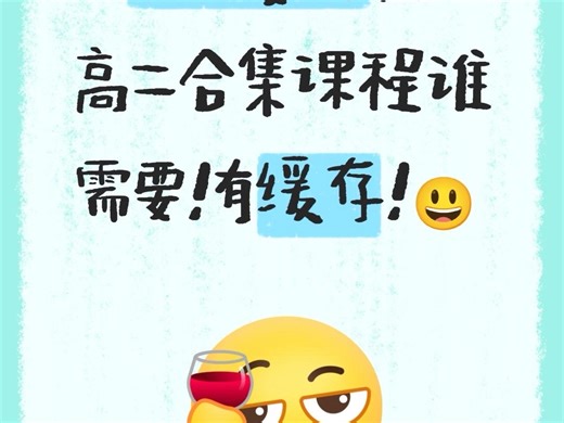 二师兄数学网课合集