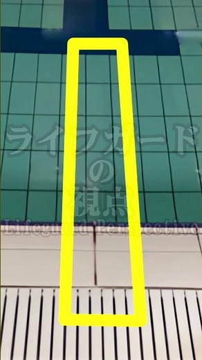 プール監視員・ライフガードの視点～巡回ガードの役目 #アルバイト #プール #事故防止 #swimming #水泳