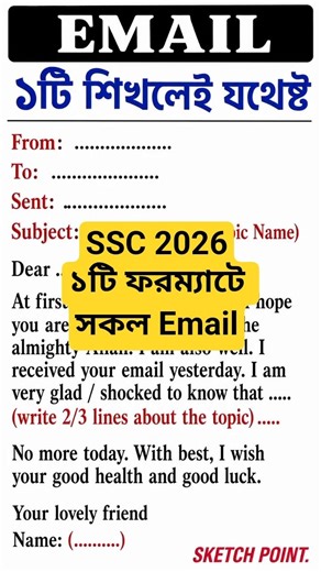 ১টা Email দিয়ে সব ইমেইল লেখার নিয়ম SSC 2026 | ssc 2026 email lekhar niyom | SSC 26 Email লেখার নিয়ম