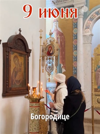 9 июня НИКОГДА НЕ ПРОПУСКАЙТЕ ЭТО ВИДЕО! Если попалась эта молитва, жди защиту семьи, только дослушай и поставь крест. Сегодня день молитвы Богородице о прощении грехов твоих детей и внуков. Напиши «Аминь», и Матерь Божья коснётся их сердец, оберегая их от бед и искушений. Пусть Господь пробудит в них веру и поможет им следовать Слову Божьему. Передай эту молитву хотя бы одному человеку, кого ты любишь, чтобы Божья благодать никогда не покидала ваших домов.#богородица #молитва #вечность #Господь