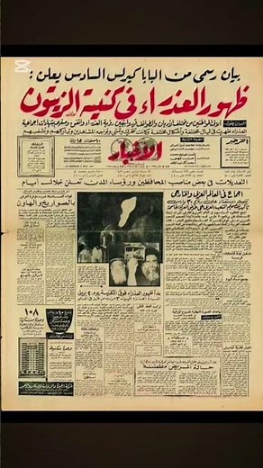 وثائق نادرة عن ظهورات السيده العذراء مريم