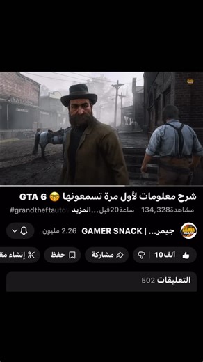 GAMER SNACK on Instagram‎: "عشاق الصيد والطبيعة اللعبة راح تقدم تجربة صيد واسعة وضخمة و عميقة مثل ما شفنا في ردد واكبر بكثير وتشمل أنحاء البر 🦌 و الغابات 🌲 وأعماق البحر 🦈 وغيرها الكثير. مع توفر ادوات الصيد و المعدات والمركبات ورخص الصيد، بختصار تجربة افضل من حتى العاب الصيد نفسها. • حياكم القناة بمشاهدة المقطع كامل. #GTA6 #GrandTheftAutoVI"‎