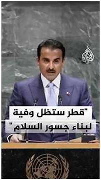 أمير دولة قطر: ثقة المجتمع الدولي بنا تقوم على سجل من النجاحات التنظيمية