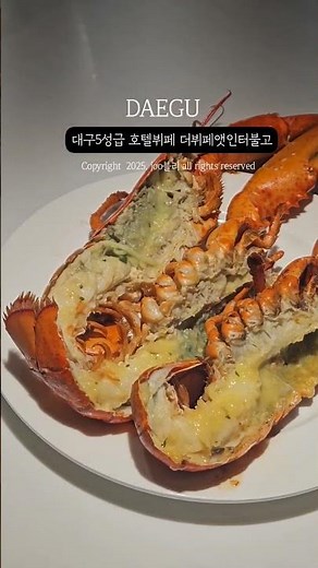 ⭐️⭐️⭐️⭐️⭐️대구5성급 가성비호텔뷔페 더뷔페앳인터불고🎈칩으로 인당 랍스타와 무제한 주류까지~ #대구맛집 #대구뷔페 #대구호텔뷔페 #food #맛집추천 #맛집