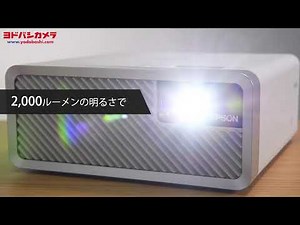 エプソン EF-100【ホームプロジェクター】