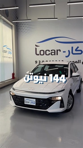 هيونداي أكسنت فليت — الخيار العملي والاقتصادي لأول سيارة