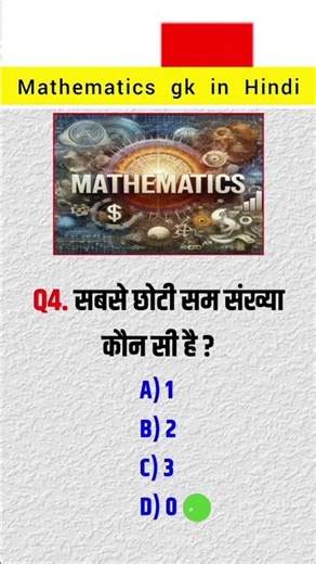 #संख्याओं कि जानकारी #mathematica Gk questions answers in hindi #education #knowledge