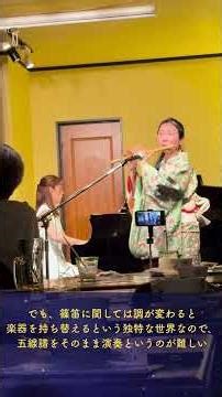 「川の流れのように」演奏：音紬 #shinobue #shorts #篠笛 #耳コピ