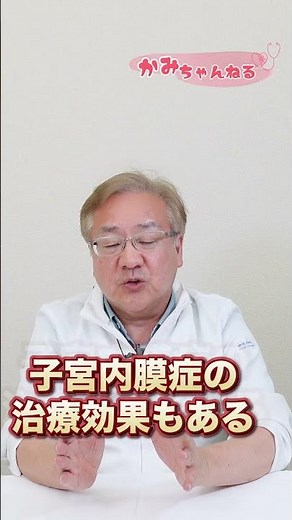 注意！月経痛・過多#shorts 【ジェノゲストの作用と副作用】婦人科医がPMSや子宮内膜症の治療について解説♪ピルについてすべて教えます⑨