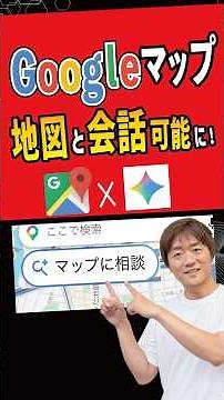 [New Feature: Consult with Maps] Gemini's AI functionality integrated into Google Maps! Now you c...