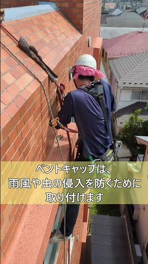 【修繕工事】ベントキャップ交換作業#shorts#ベントキャップ#交換