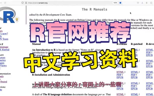 0.2 R官网中文学习资料推荐