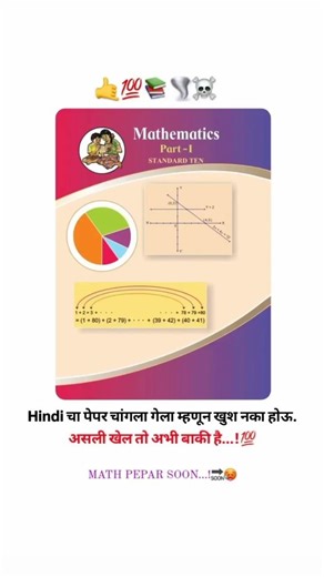 आत्ता जिरते आपली Math1 paper👿💯☠️ 2026 #math #ego #class 10 #trending#vairal#bordexam #sscbord#short