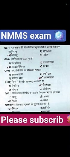 NMMS exam 2024 paper solution science