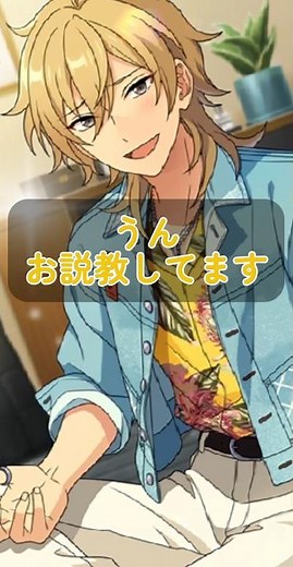 薫くんの説教 #あんスタ