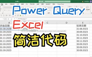 Power Query VS Excel 365 如何写简洁的代码并可返回步骤结果
