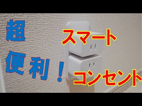 Control your home appliances from anywhere! IoT smart outlet