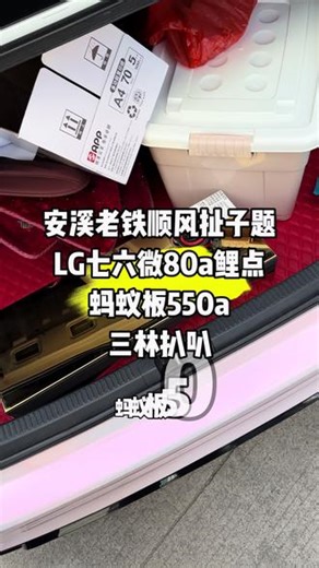 安溪老铁顺风车自提LG76v80a锂电蚂蚁板550A3088Q包安装异地包邮 #锂电 #锂电池定制 #锂电池 #锂电
