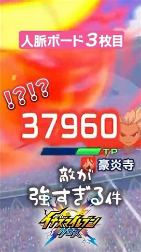 [Inazuma Eleven Cross] The Enemy on the Overpowered Connection Board 3 | Midorikawa [Inazuma Elev...