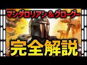 Everything You Need to Know About The Mandalorian and Grogu: Summary & Compilation - Star Wars An...