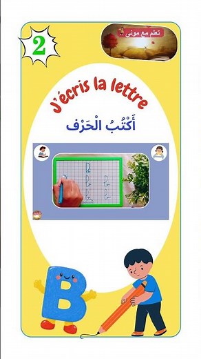 📚✍️ Learn to write the letter B | Part 2