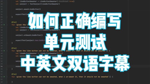 如何正确编写单元测试