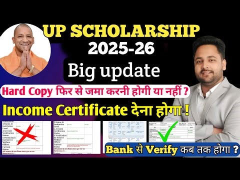 up scholarship 2025-26 income certificate latest update | up Scholarship 2025-26 current status