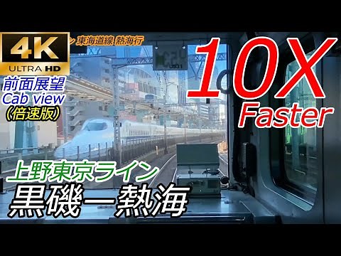 【10倍速】上野東京ライン最長列車 黒磯→熱海 全区間