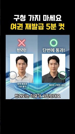 온라인 여권 재발급 신청 절차 및 여권 사진 규정 총정리