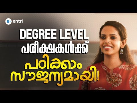 🔥2026- ൽ Degree Level ജോലി എന്ന സ്വപ്നം സ്വന്തമാക്കാം 🔥| Entri