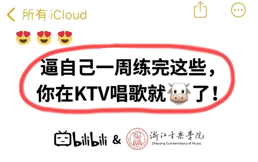【B站最全】在KTV开不了口？一套针对萌新的99集唱歌教程，全程通俗易懂，从零基础到麦霸，不再走弯路！
